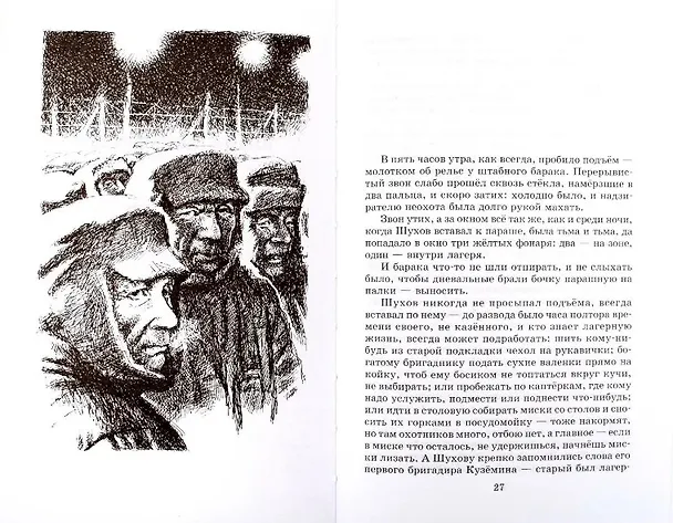 Книга Матренин двор  / Один день Ивана Денисовича, рассказы из цикла Крохотки (Александр Солженицын) — 4