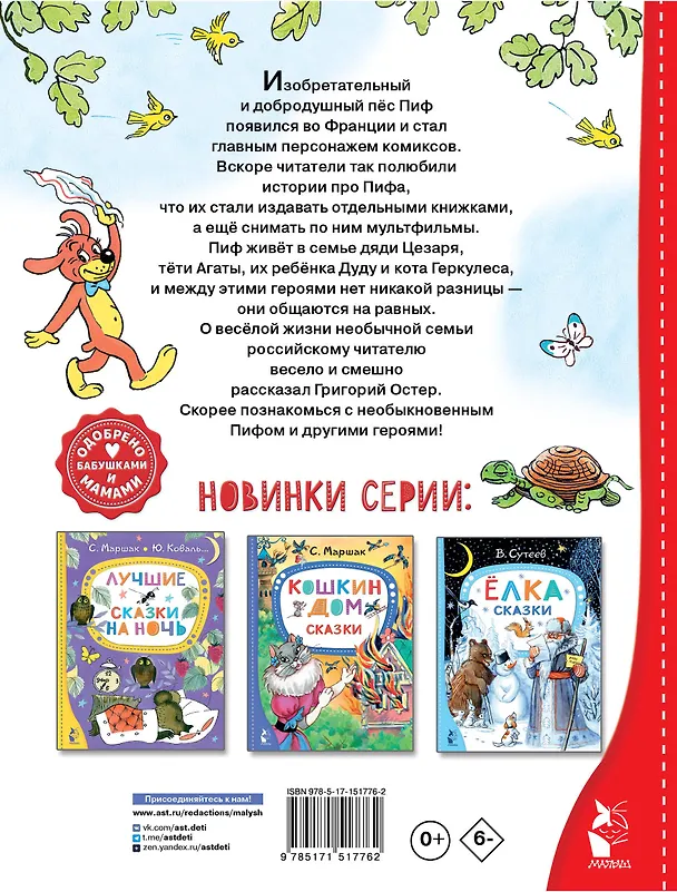 Книга Приключения Пифа. Сказки (Григорий Остер) — 2