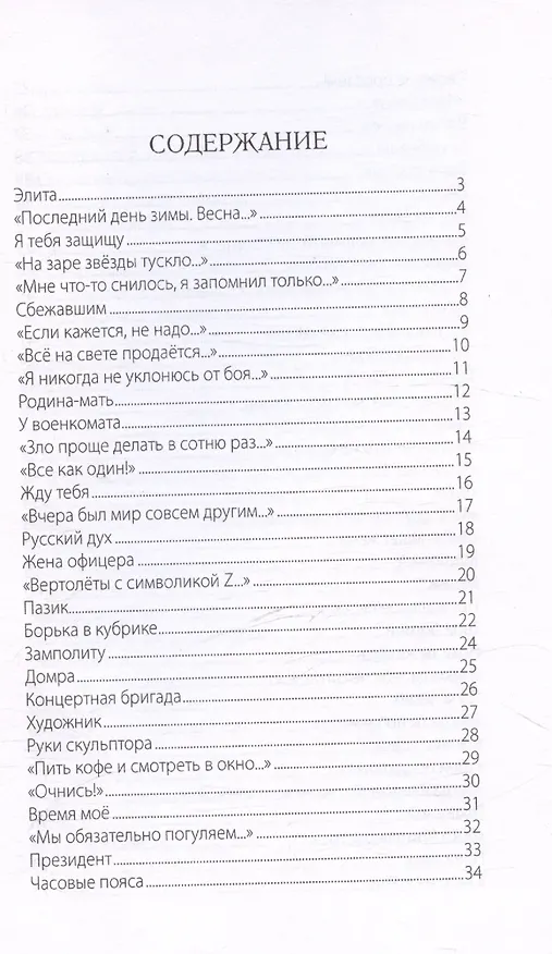 Книга На передовой. Стихи о СВО () — 3