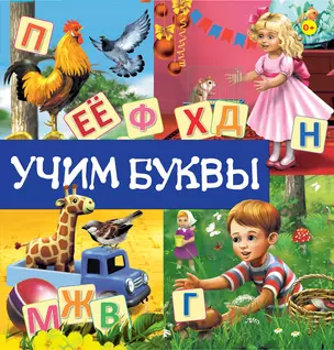 Учим буквы — 2386734 — 1