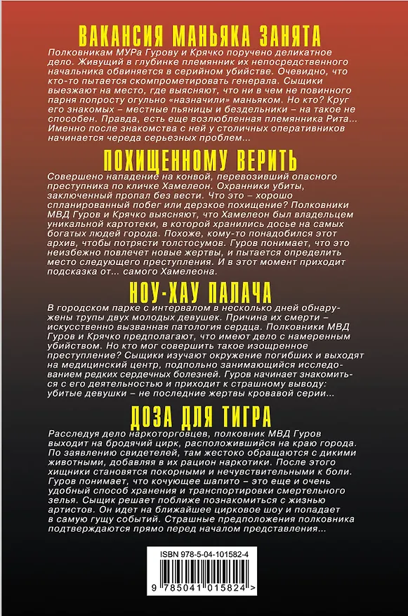 Книга Криминальный сезон (комплект из 4 книг) (Алексей Макеев, Николай Леонов) — 2