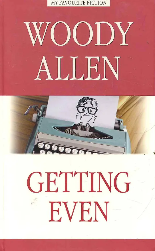 Книга Getting Even = Сводя счёты : Сборник (Вуди Аллен) — 1