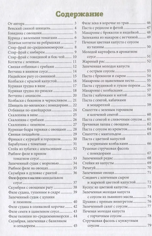 Книга Ужин без хлопот (Зоряна Ивченко) — 2