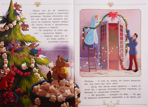 Книга Праздник для всех. Принцесса Disney () — 3