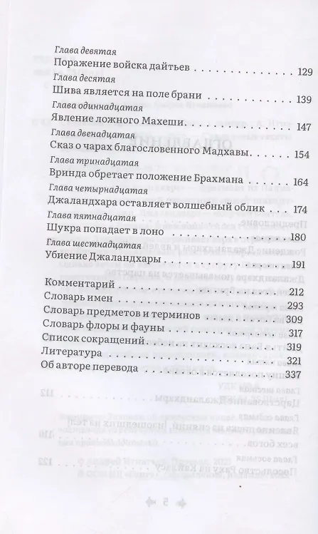 Книга Сказание о Джаландхаре () — 3