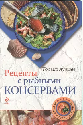 Рецепты с рыбными консервами — 2385138 — 1