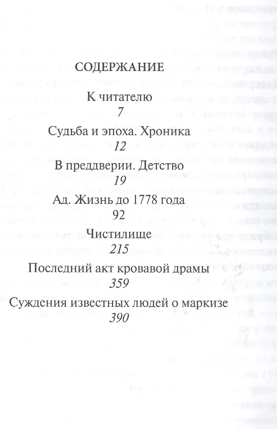 Книга Этот прекрасный полоумный маркиз де Сад (Владимир Бабенко) — 2