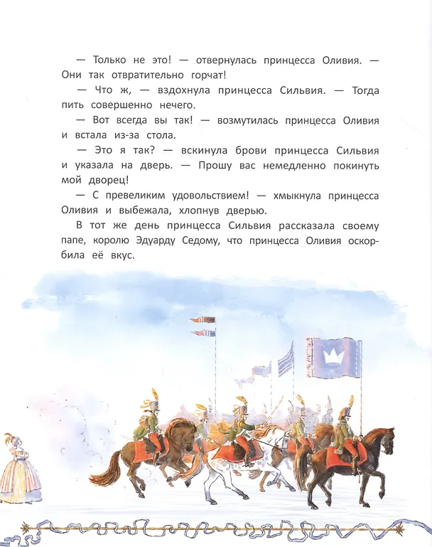 Книга Про принцесс (Ирина Зартайская) — 5