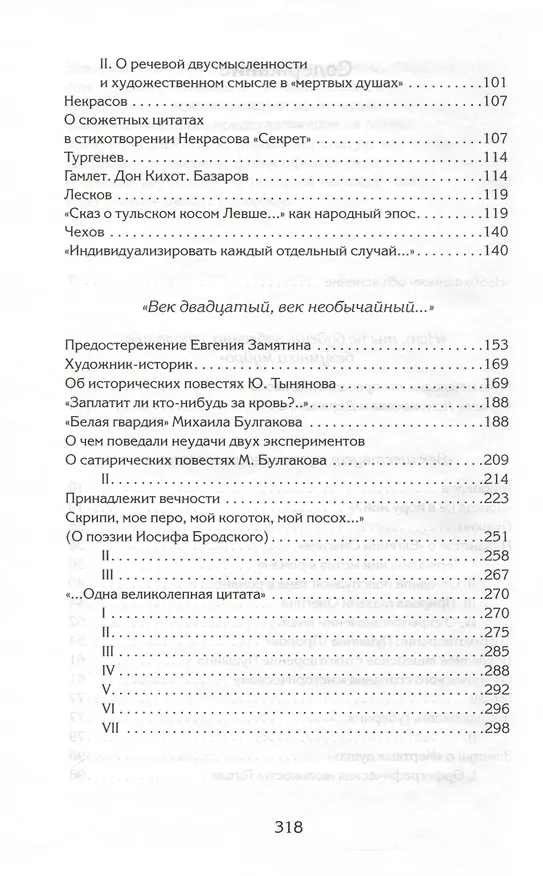 Книга Потому что искусство поэзии требует слов... (Эдуард Безносов) — 4