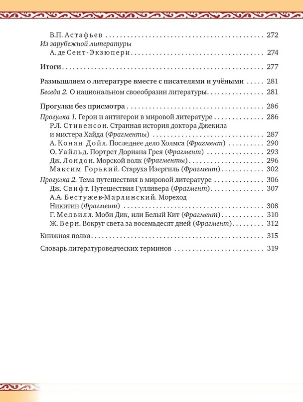 Книга Литература. 7 класс: учебник для общеобразовательных организаций. Углублённый уровень: в 2-х частях. Часть 2 (Александр Гулин, Алексей Фёдоров, Алёна Романова) — 3