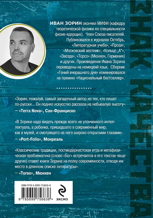 Книга В социальных сетях (Иван Зорин) — 2