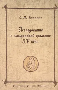 Византийский Херсон (вторая половина VI - первая половина X вв.). Том II Часть I