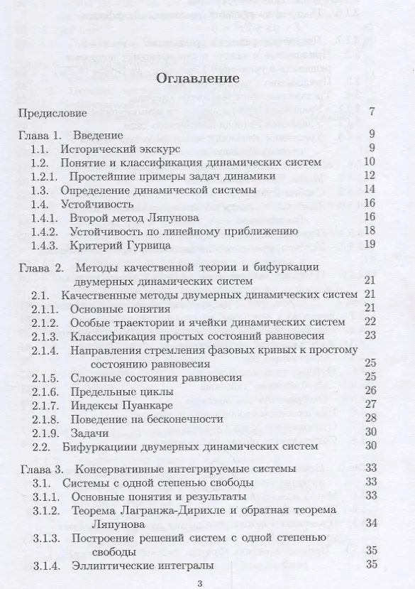 Книга Математические методы теории колебаний () — 2