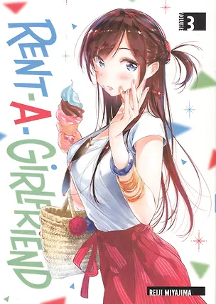 Книга Rent-A-Girlfriend. Volume 3 (Рэджи Миядзима)