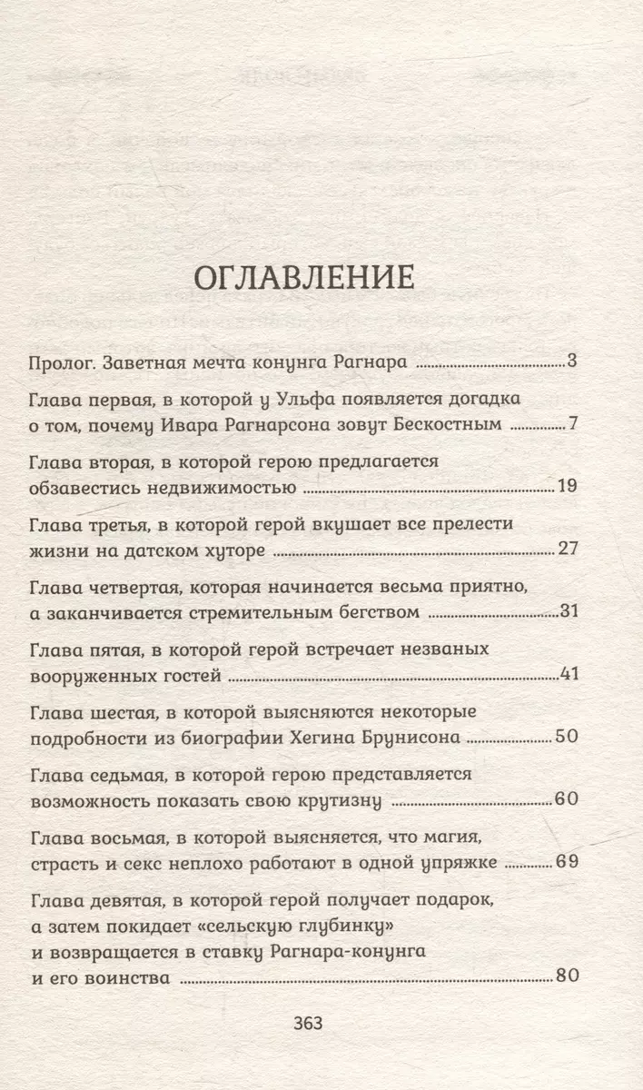 Викинг: Белый Волк (Александр Мазин) - купить книгу с доставкой в  интернет-магазине «Читай-город». ISBN: 978-5-222-39182-2