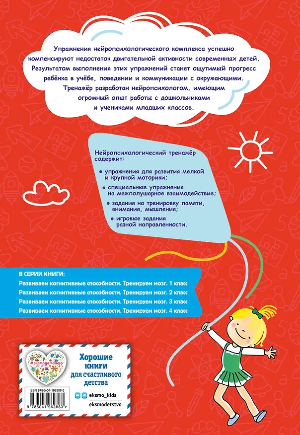Книга Развиваем когнитивные способности. Тренируем мозг. 3 класс (Юлия Терегулова) — 2