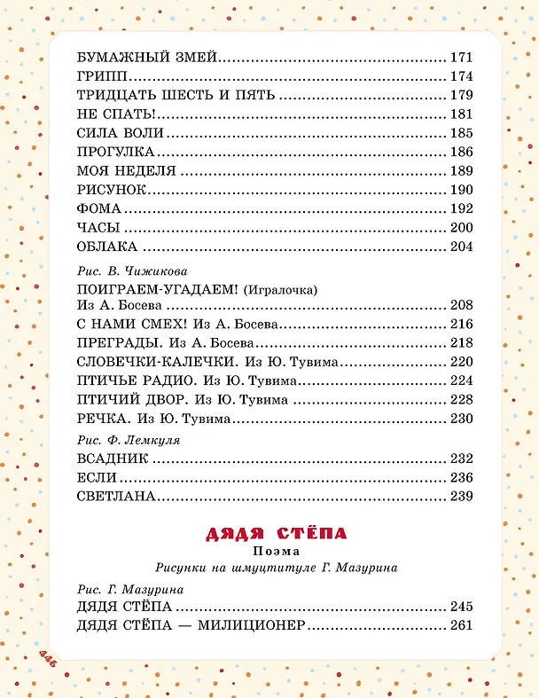 Книга Большая книга сказок и стихов (Сергей Михалков) — 11