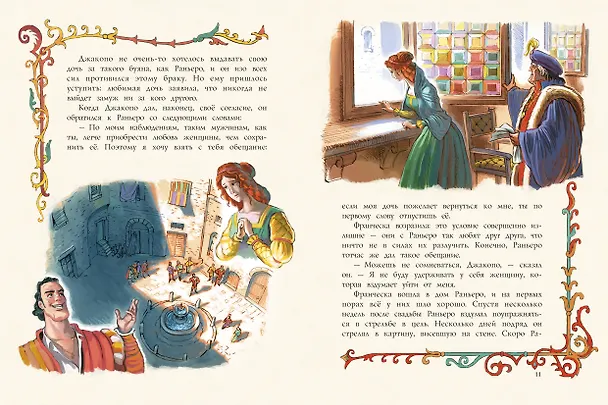 Книга Чудесная свеча (Сельма Оттилия Лувиса Лагерлёф) — 11