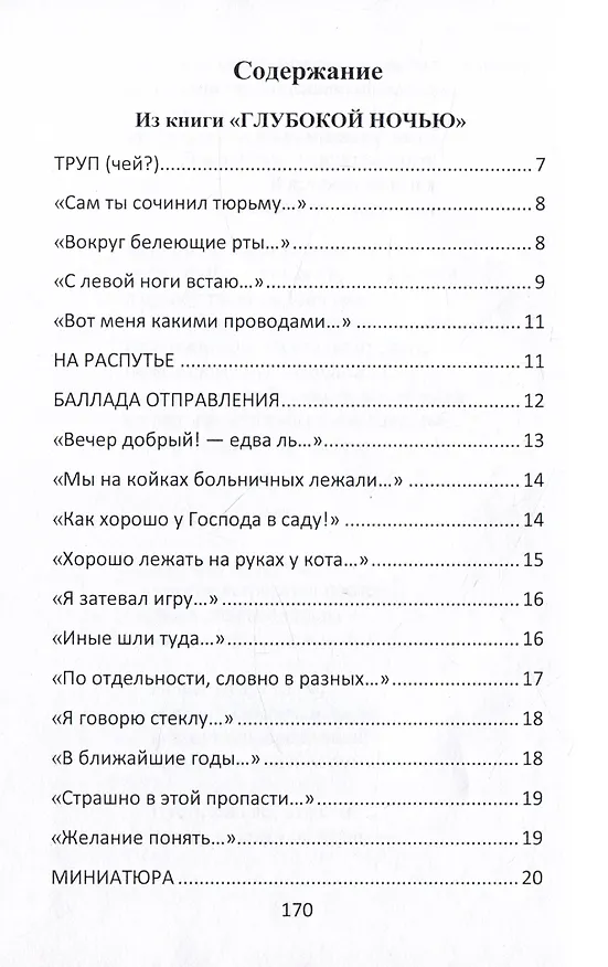 Книга Архангел: Стихотворения (2018-2023) (Виктор Волков) — 2