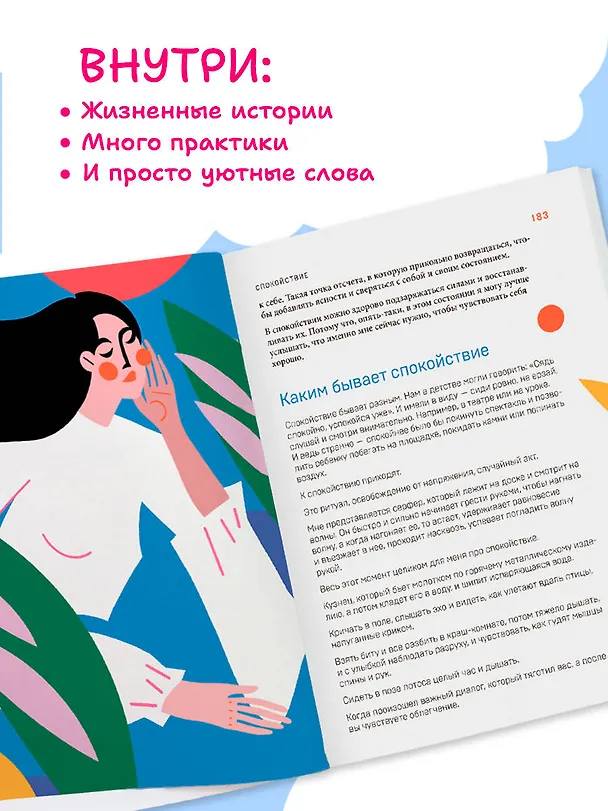 Книга Злятся ли буддийские монахи. Помогающая книга по работе с эмоциями через психологию и творчество (Кристина Николаева, Филипп Жевлаков) — 8