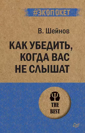 Как убедить, когда вас не слышат (#экопокет) — 2748545 — 1