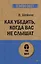 Как убедить, когда вас не слышат (#экопокет) — 2748545 — 1