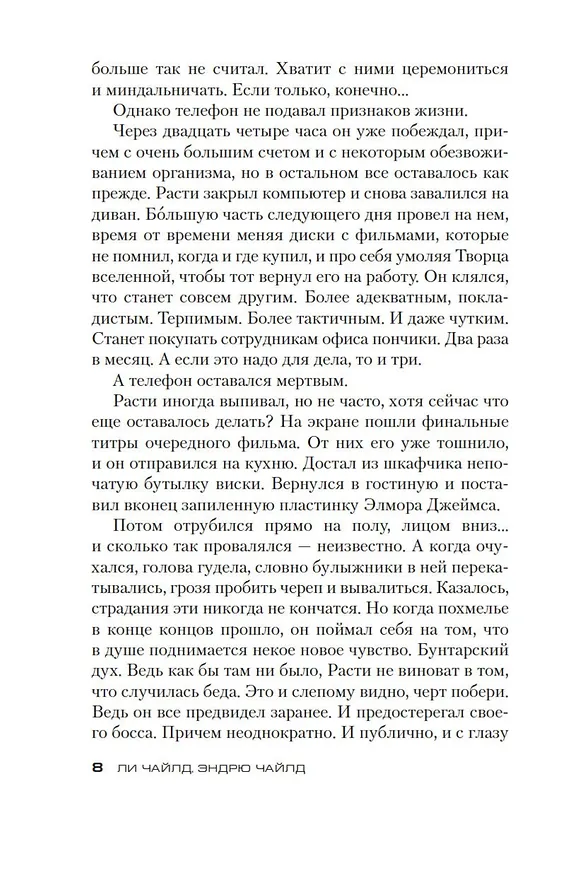 Книга Джек Ричер: Часовой (Ли Чайлд, Эндрю Чайлд) — 9
