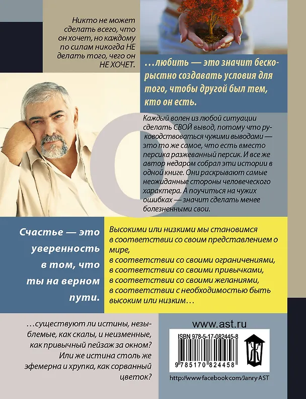 Книга Истории для размышлений (Хорхе Букай) — 2