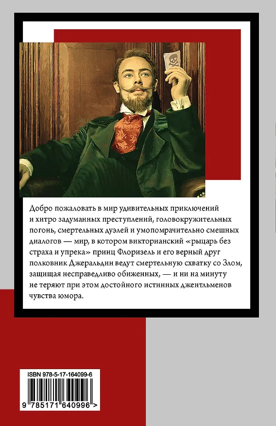 Книга Клуб самоубийц (Роберт Льюис Стивенсон) — 2