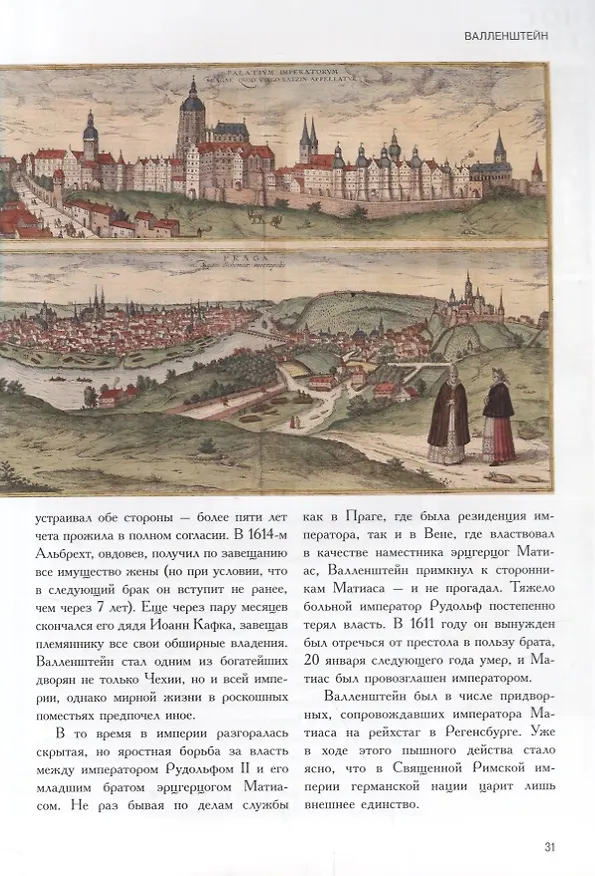 Книга Сборник "Полководцы" (Наталия Кравцова) — 6