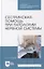 Сестринская помощь при патологии нервной системы: учебник для СПО — 2901689 — 1