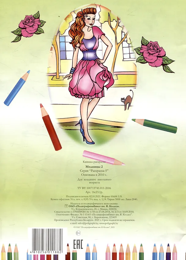 Книга Книжка-раскраска Модницы-2 () — 2