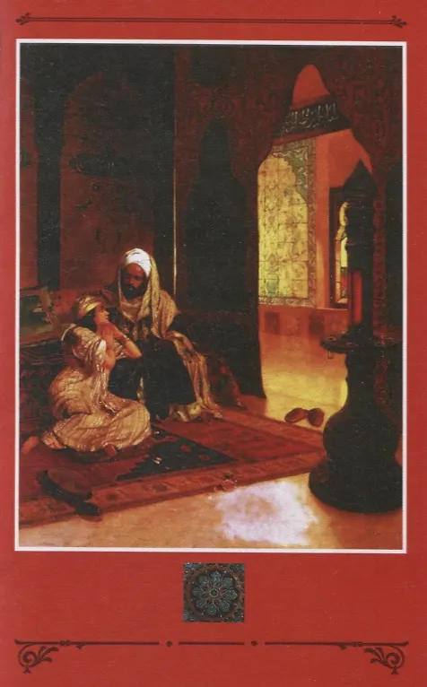 Книга По ту сторону (Карл Фридрих Май) — 9