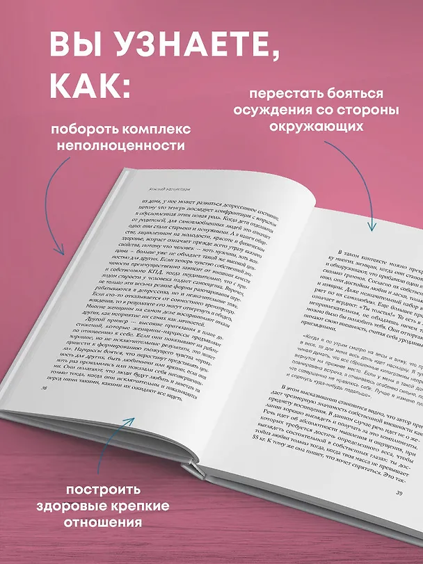 Книга Хочу всем нравиться. Как исцелиться от стремления быть идеальной и выстроить гармоничные отношения с собой и окружающими (Бэрбель Вардецки) — 7