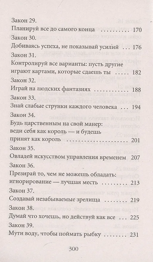 Книга 48 законов власти (краткая версия) (Роберт Грин) — 6