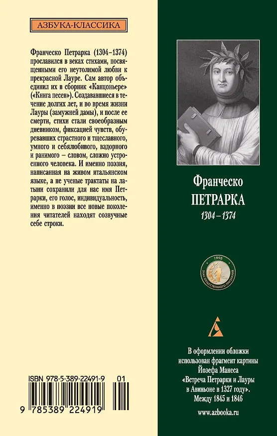 Книга Сонеты и канцоны на жизнь и на смерть мадонны Лауры (Франческо Петрарка) — 2
