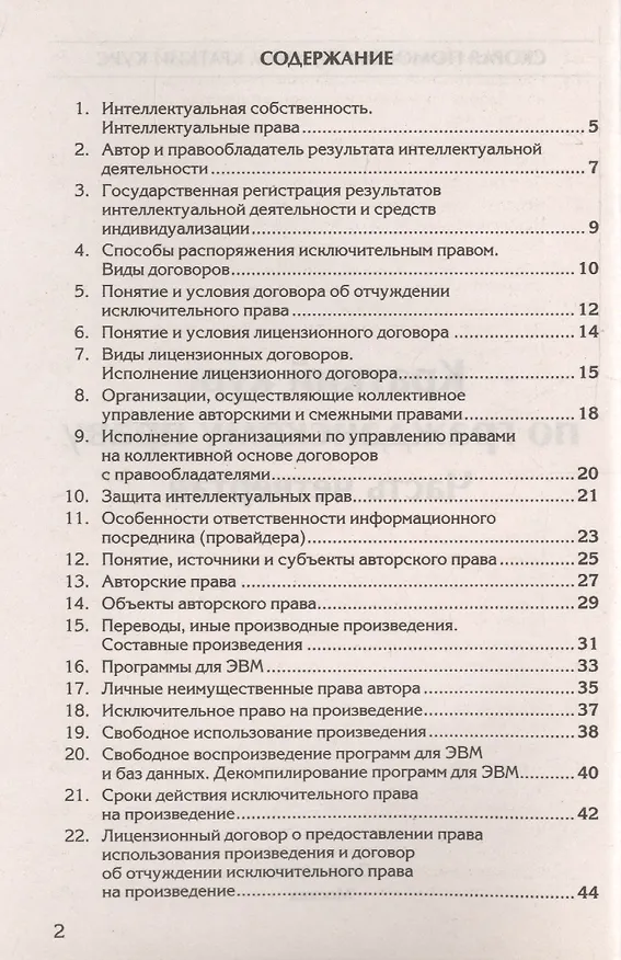 Книга Краткий курс по гражданскому праву. Ч. 4: Учебное пособие. (Марина Георгиева) — 2