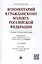 Комментарий к Гражданскому кодексу Российской Федерации (учебно-практический). (К частям первой, второй, третьей и четвертой) / 5-е изд. — 2500183 — 1