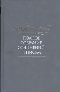 Федор Достоевский. Полное собрание сочинений и писем в тридцати пяти томах. Том 6. Преступление и наказание