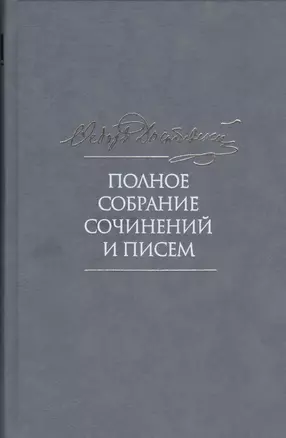 Федор Достоевский. Полное собрание сочинений и писем в тридцати пяти томах. Том 6. Преступление и наказание — 2530852 — 1