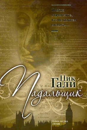 Падальщик: Роман. 2252401