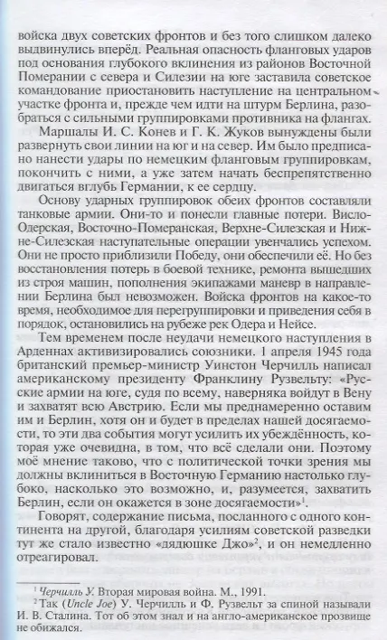 Книга Берлин-45 (Сергей Михеенков) — 4