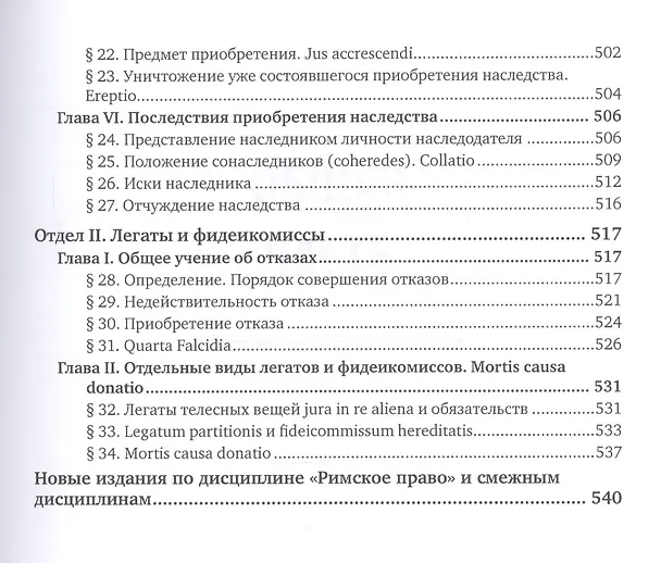 Книга Система римского права (Вениамин Хвостов) — 8