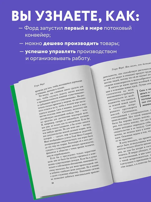 Книга Генри Форд. Моя жизнь, мои достижения (Генри Форд) — 7