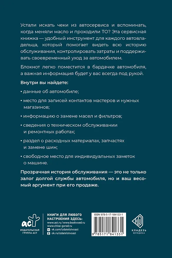 Книга Сервисная книжка (на пружине) () — 2