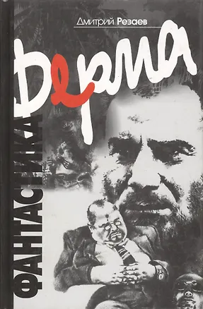 Книга Ферма ()