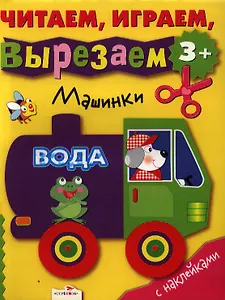 Машинки