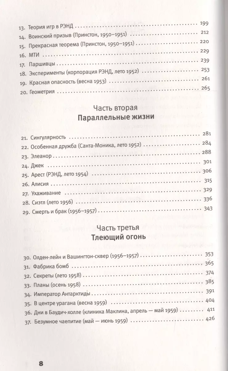 Игры разума (Сильвия Назар) - купить книгу с доставкой в интернет-магазине  «Читай-город». ISBN: 978-5-17-096158-0