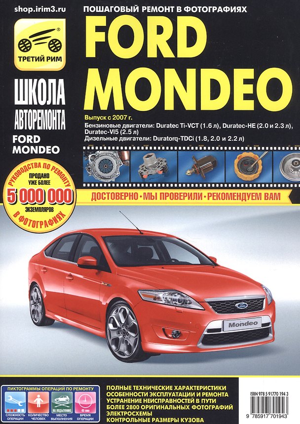 Книга Ford Mondeo хетч./сед./унев. с 2007 г. бенз. дв. 1.6 2.0 2.3 2.5 диз. дв. 1.8 2.0 2.2 ч/б фото рук. по рем.//с 2007 г.// () — 1