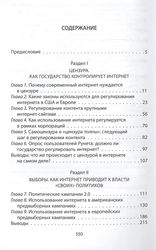 Книга Власть над Сетью. Как государство действует в Интернете (Кристина Потупчик) — 2